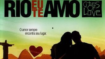 里约，我爱你,一场跨越国界的浪漫之旅