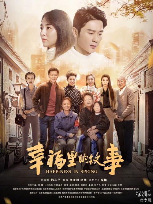 幸福里的故事,邻里情深的温馨记忆